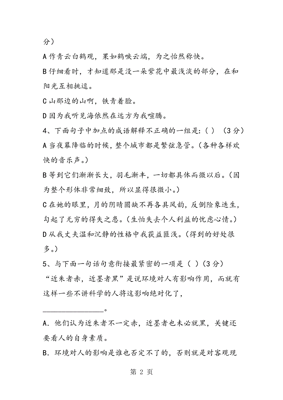 普利桥中学度七起年级语文上册期中试题及答案.doc_第2页