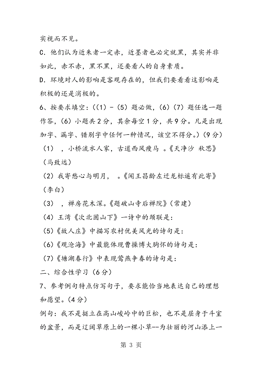 普利桥中学度七起年级语文上册期中试题及答案.doc_第3页