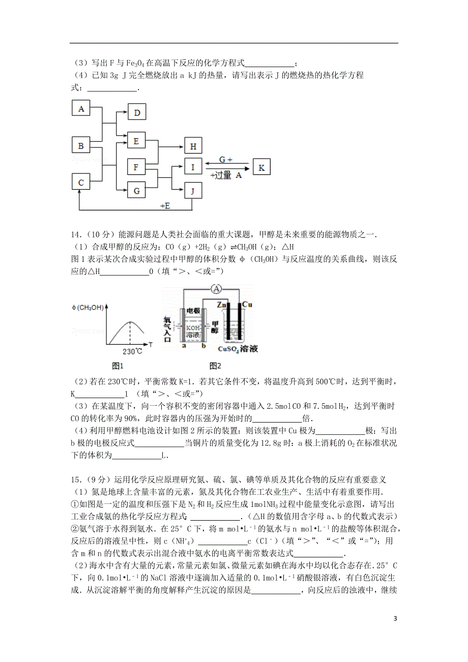 海南省保亭中学2015届高三化学模拟试卷二含解析.doc_第3页