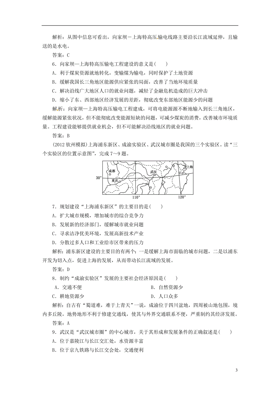 【优化指导】2013高中地理总复习 课时作业45 资源的垮区域调配 城市新区的发展练习 人教版 .doc_第3页