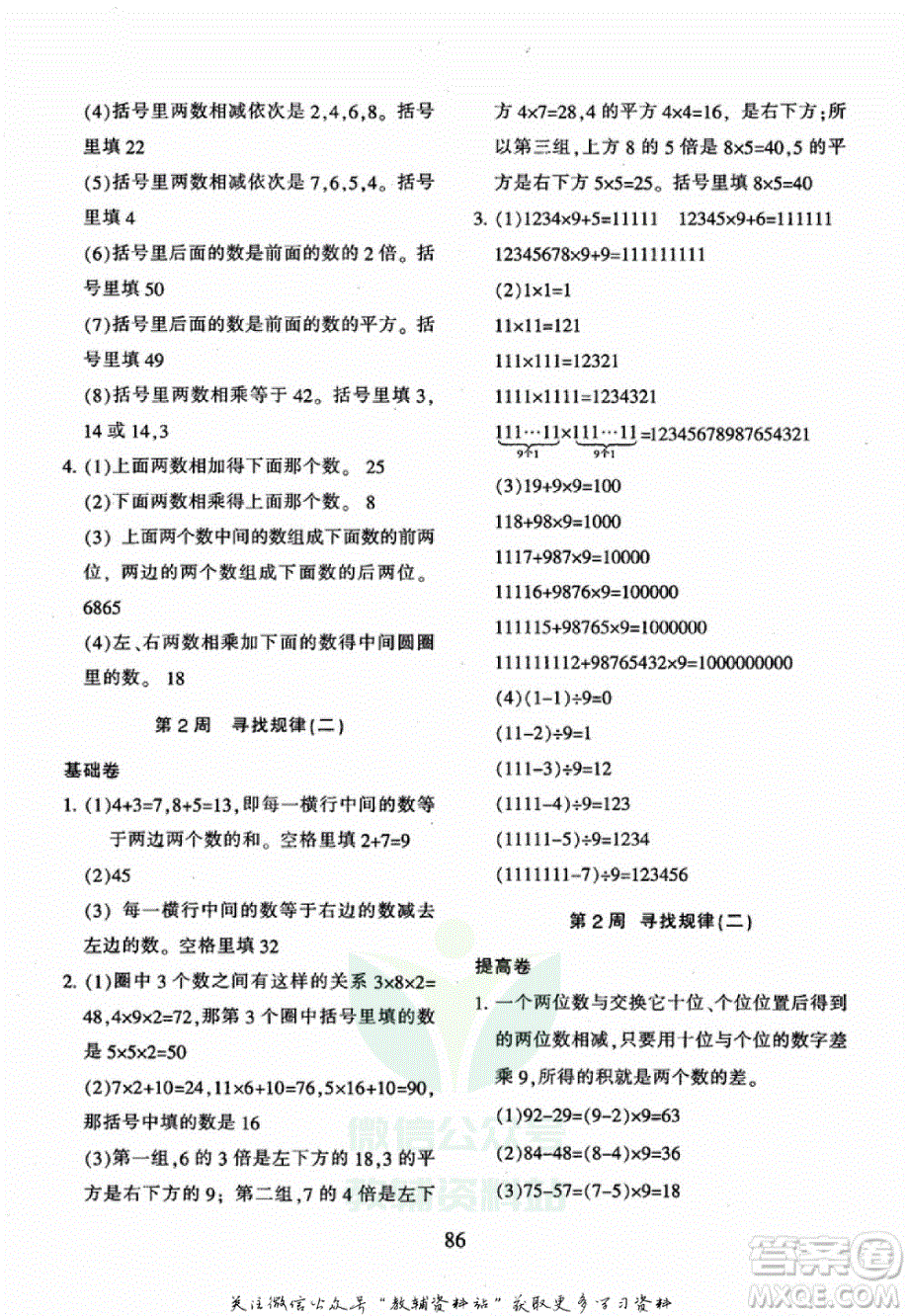 小学奥数举一反三四年级B版参考答案.pdf_第2页