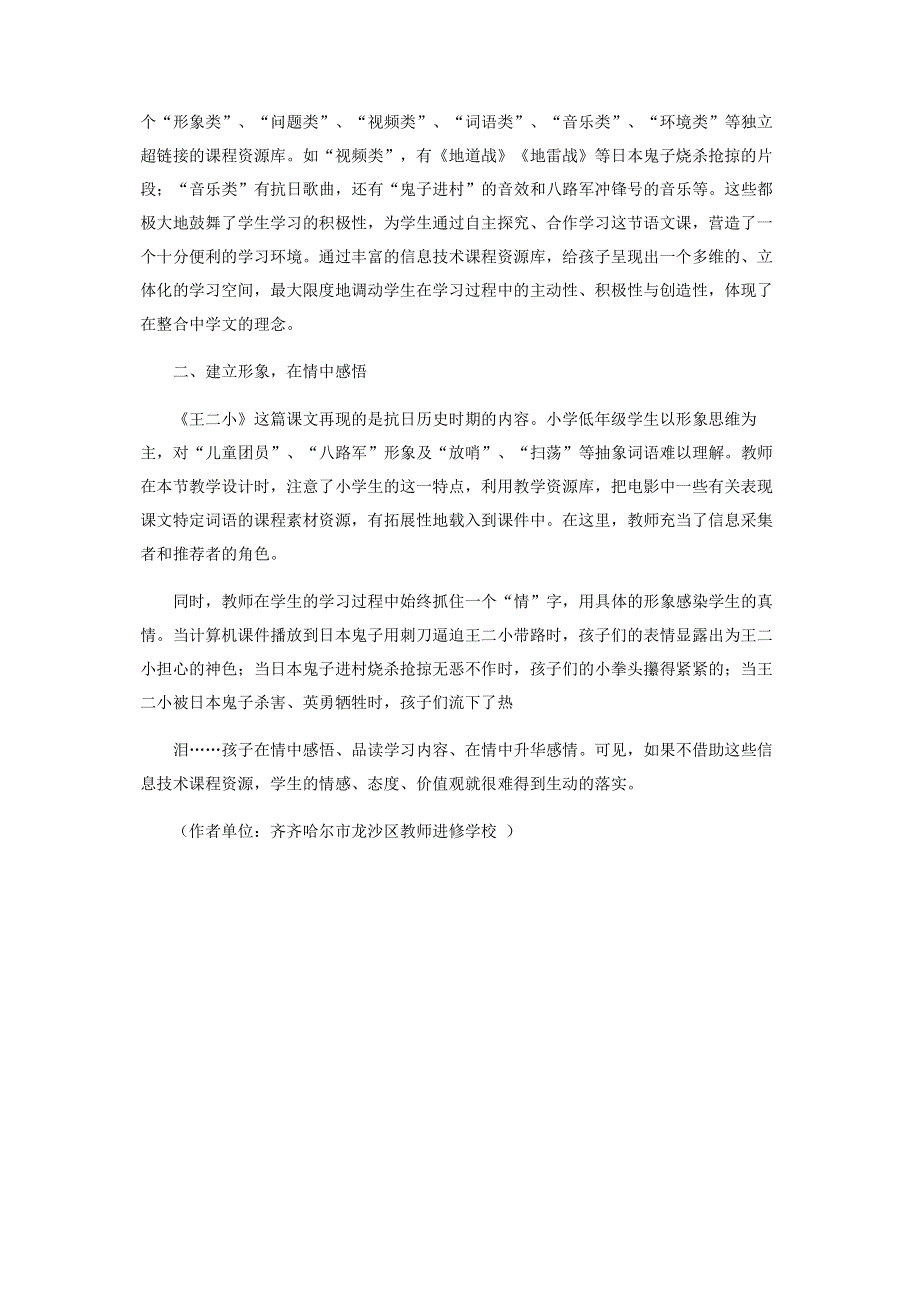 老师我们懂了.pdf_第2页