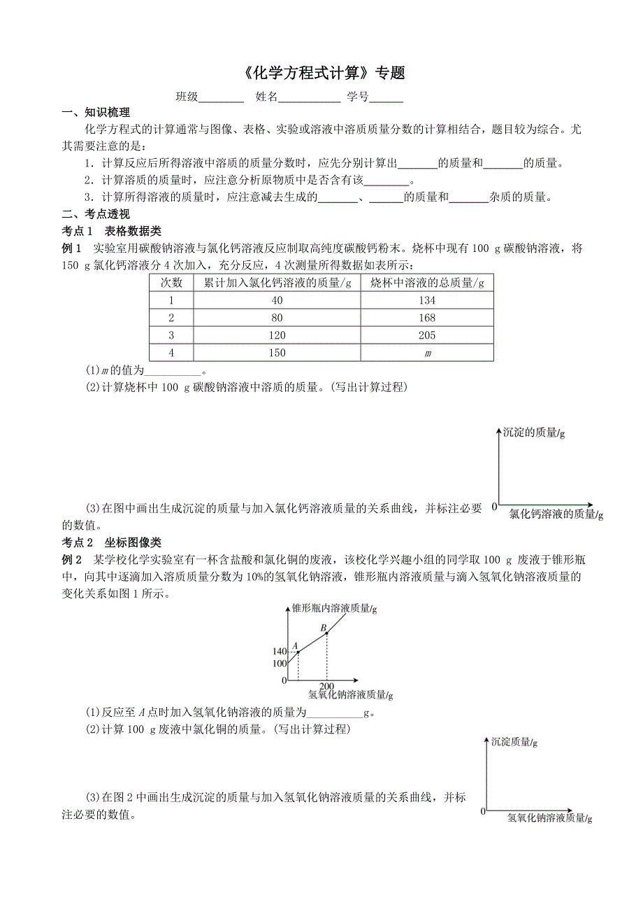 2021年中考化学专题复习-化学方程式计算考点训练.docx_第1页