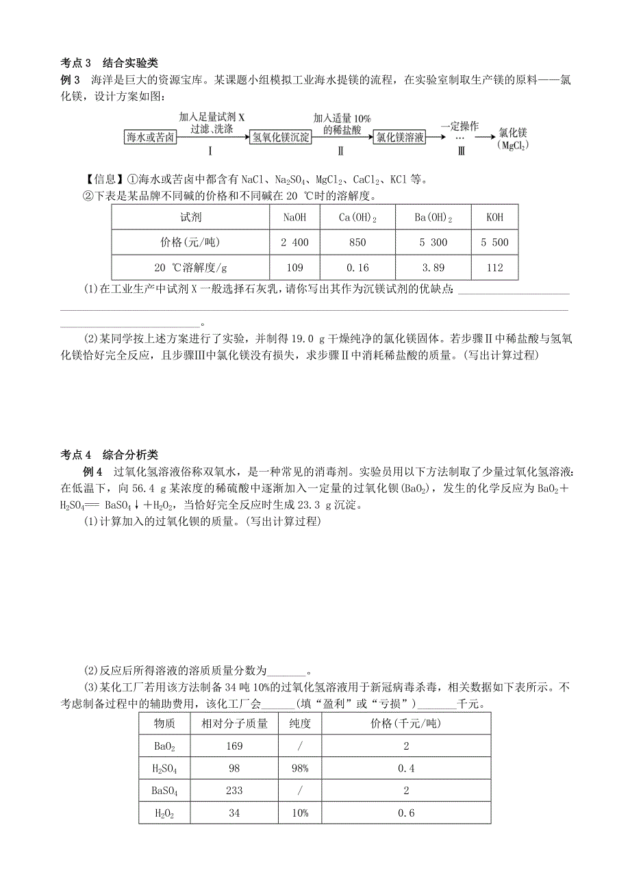 2021年中考化学专题复习-化学方程式计算考点训练.docx_第2页