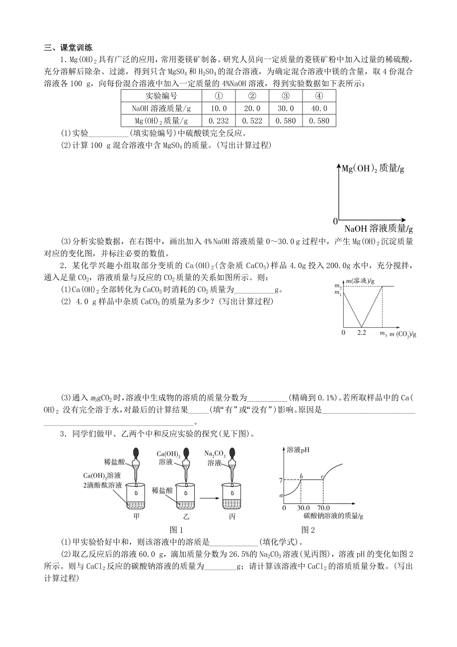 2021年中考化学专题复习-化学方程式计算考点训练.docx_第3页