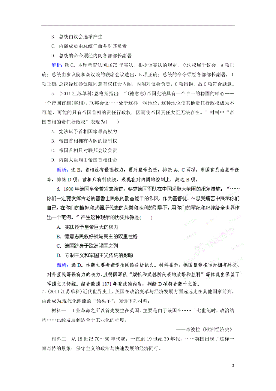 【优化指导】（新课标）2013高考历史总复习 专题4-2 近代西方民主政治的确立与发展随堂练习 人民版.doc_第2页