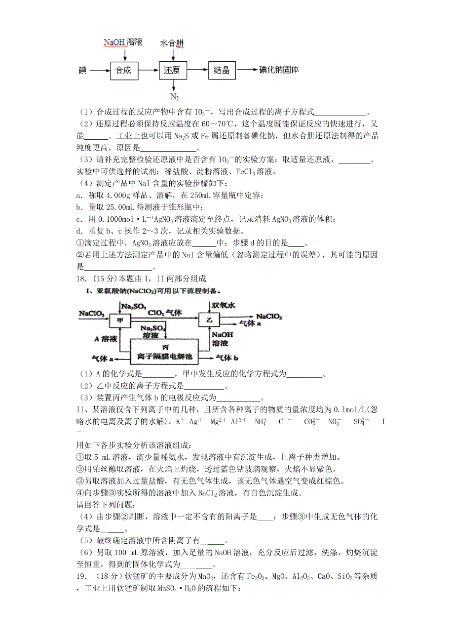 江西省宜春三中2016届高三化学总复习第二章化学物质及其变化_离子反应专题训练新人教版必修1.doc_第3页