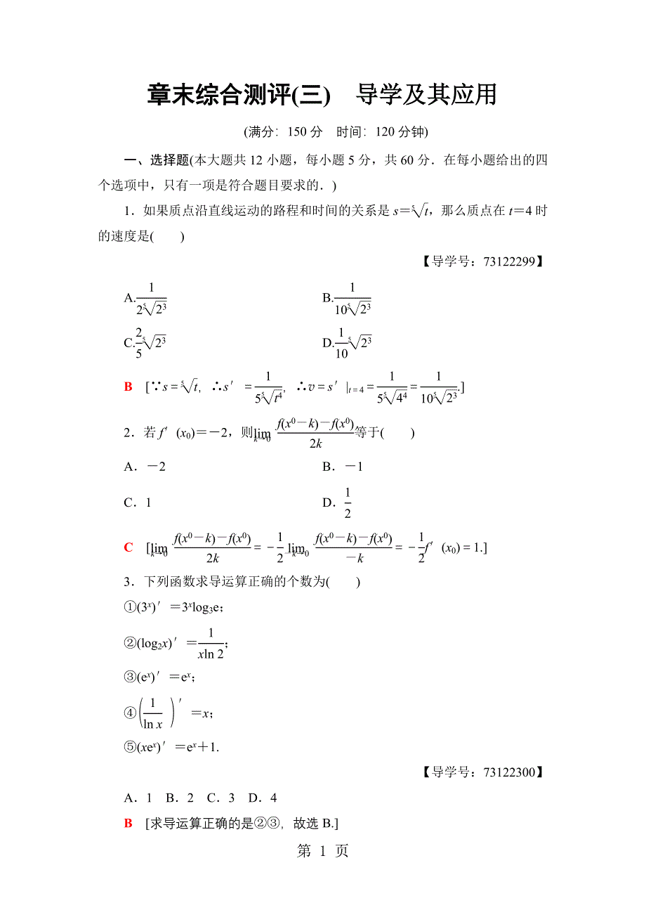 章末综合测评3 导学及其应用.doc_第1页