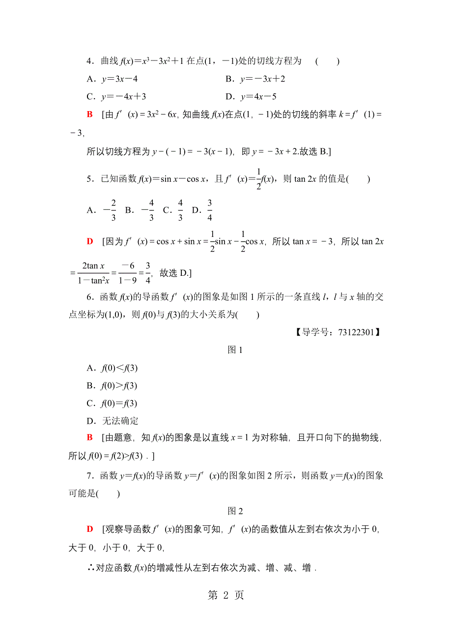 章末综合测评3 导学及其应用.doc_第2页