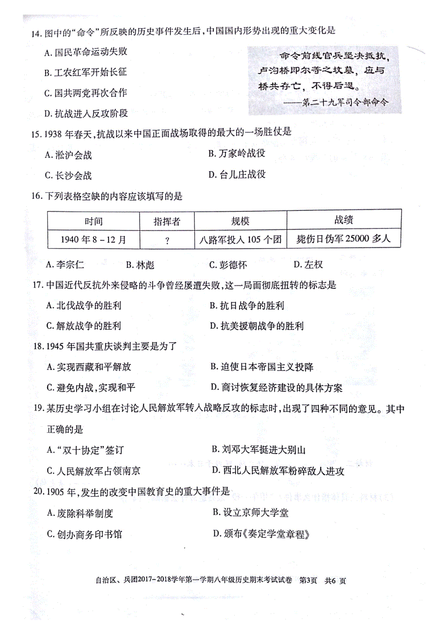 新疆维吾尔自治区新疆生产建设兵团2017_2018学年八年级历史上学期期末试题pdf无答案新人教版.pdf_第3页