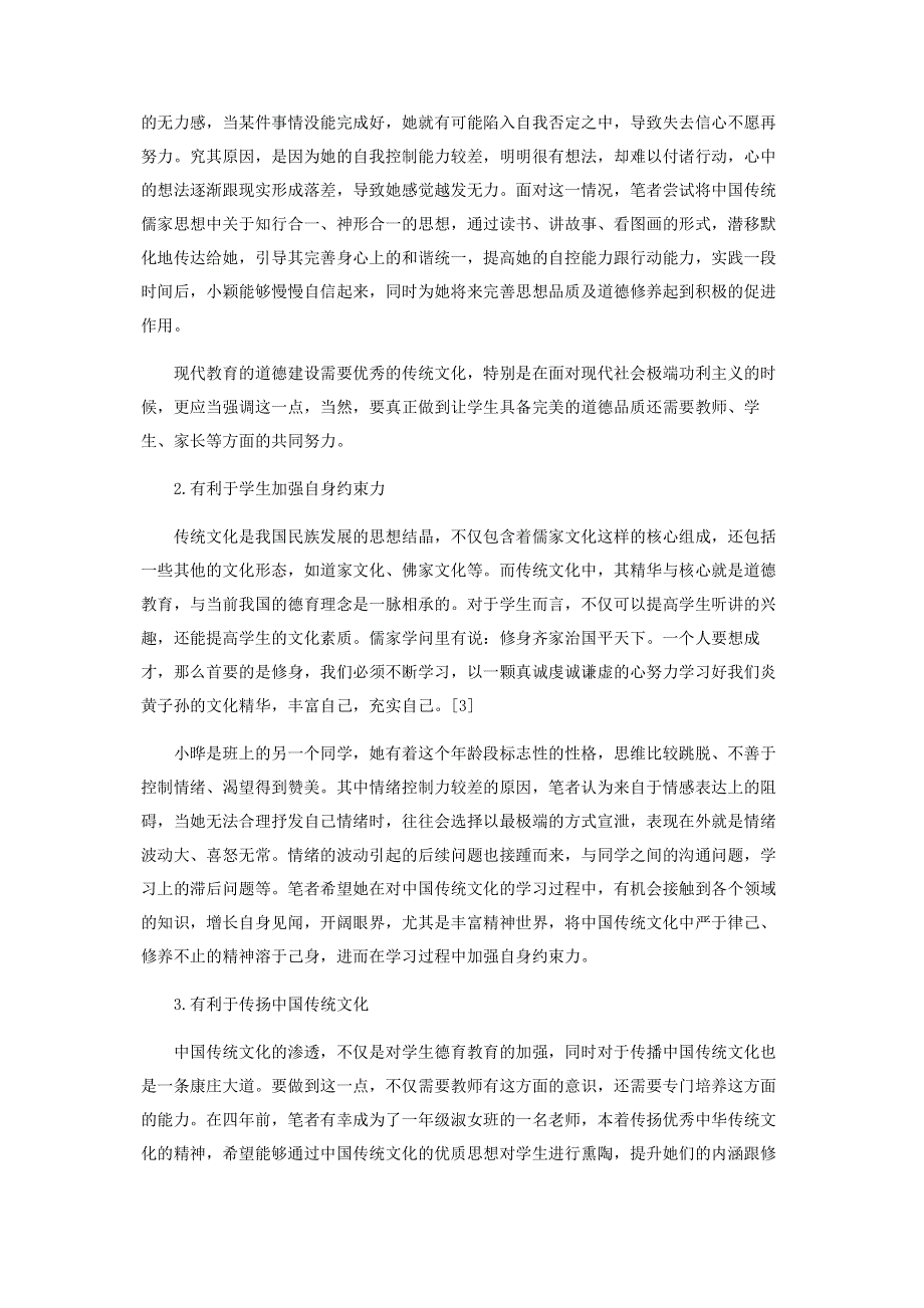 小学德育管理中渗透中国传统文化的实践研究.pdf_第2页