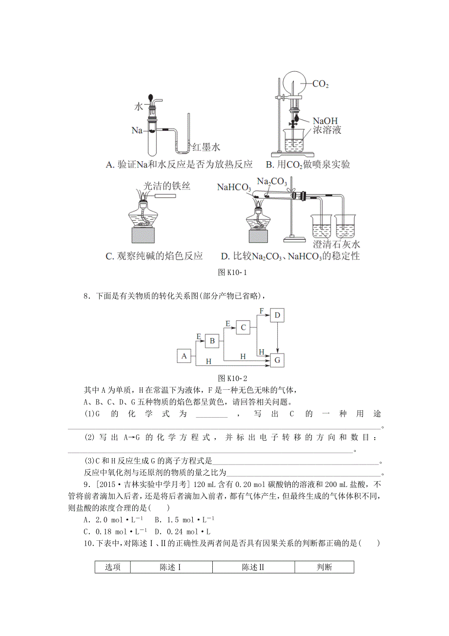 江西省宜春三中2016届高三化学总复习第三章金属及其化合物_钠及其重要化合物同步练习新人教版必修1.doc_第2页