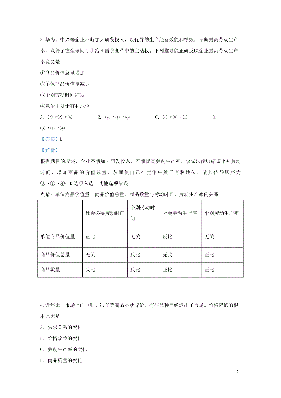 新疆自治区哈密市十五中2018_2019学年高一政治上学期期末考试试题含解析.doc_第2页