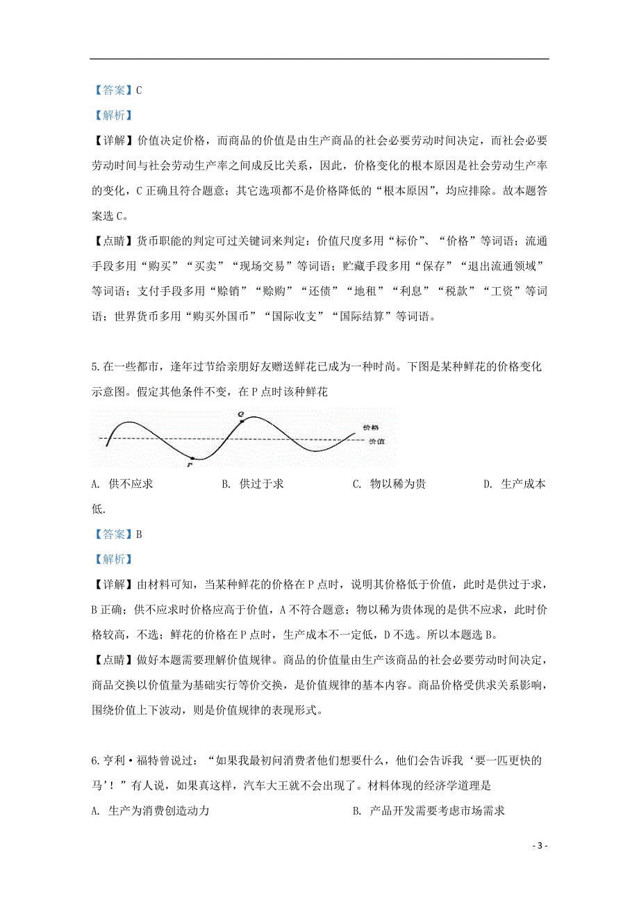 新疆自治区哈密市十五中2018_2019学年高一政治上学期期末考试试题含解析.doc_第3页