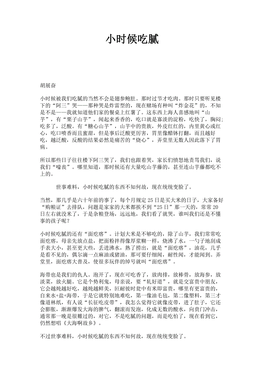 小时候吃腻.pdf_第1页