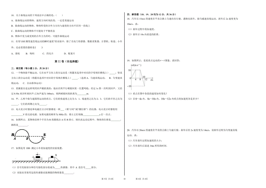 新疆石河子第一中学2019-2020学年高一物理上学期期中试题（PDF）.pdf_第2页