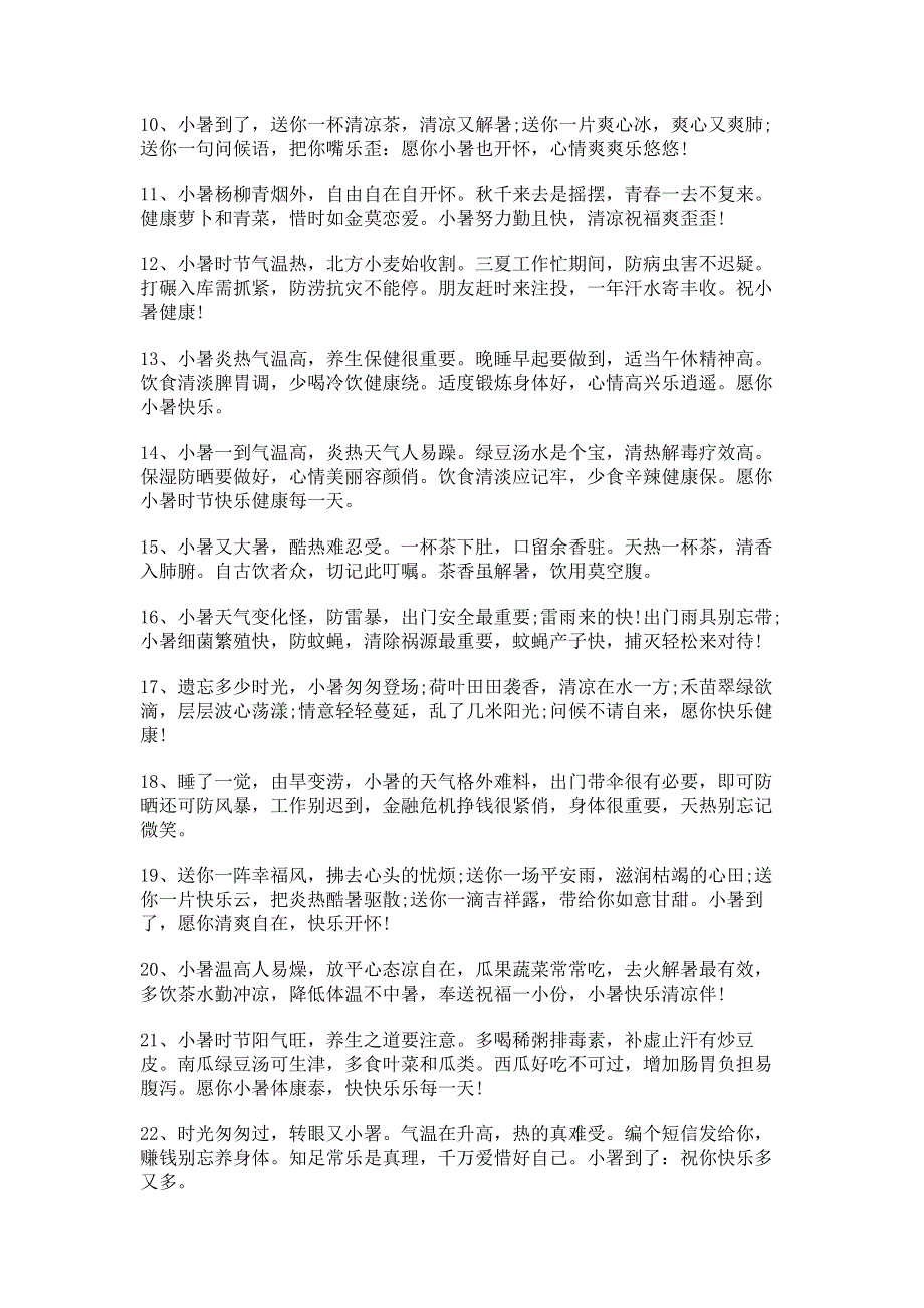 小暑时节愉快问候寄语.pdf_第2页