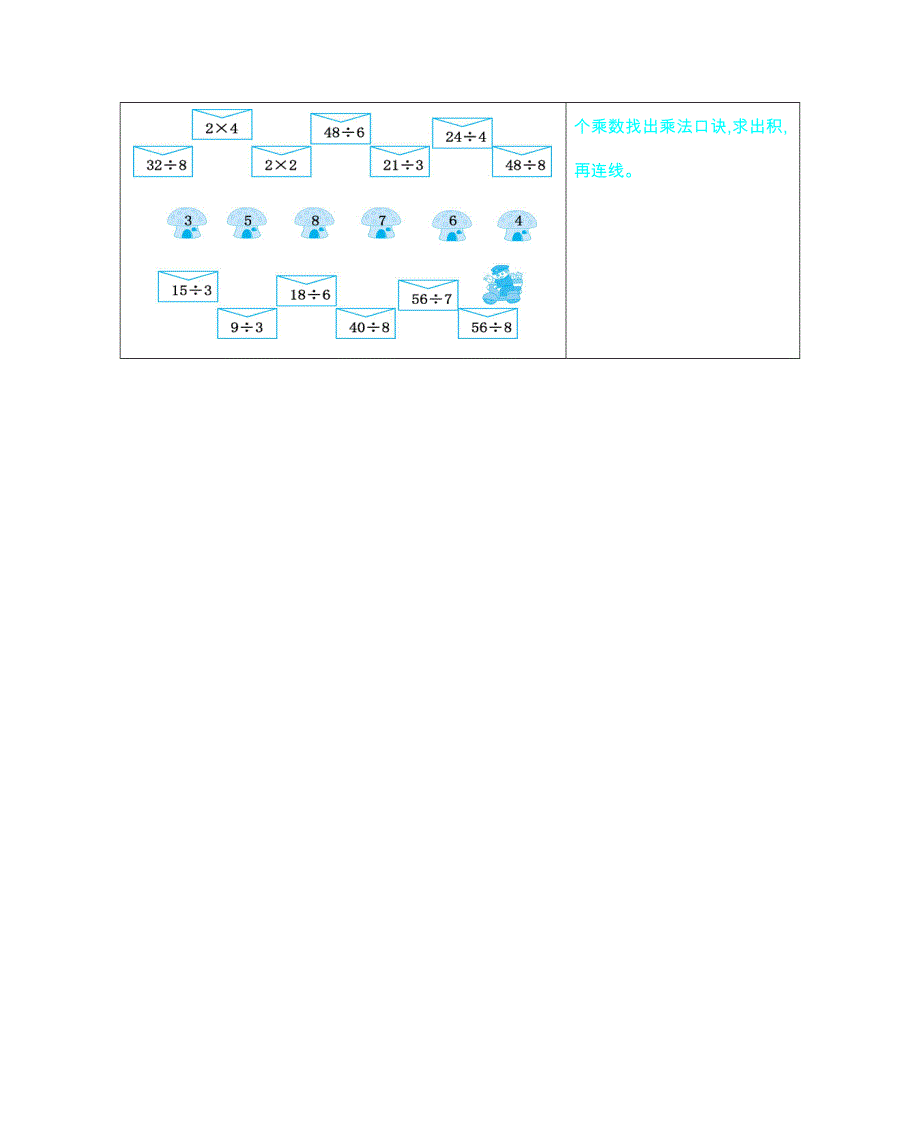 练习十三　用8的乘法口诀求商.docx_第2页