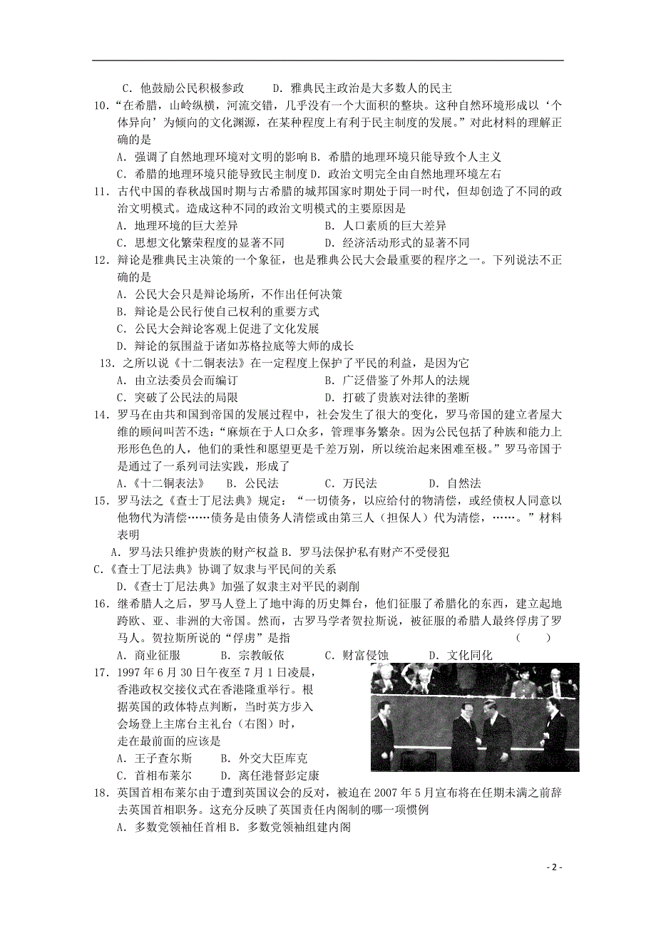 山西省永济市涑北中学高三历史复习 专题1-3.doc_第2页