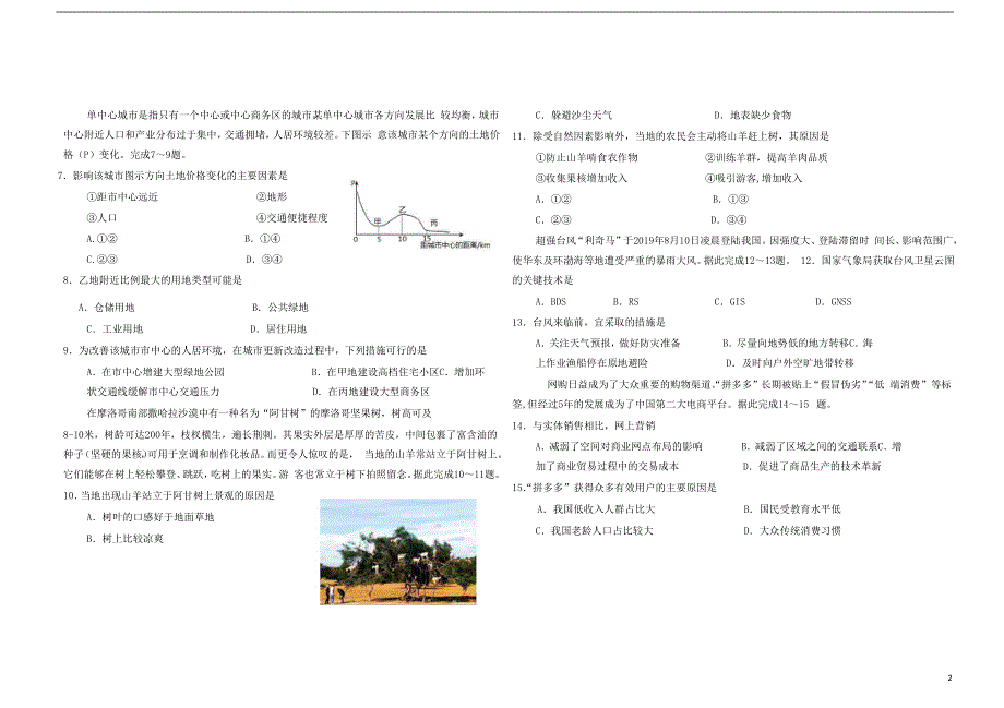 海南省华中师范大学琼中附属中学2020_2021学年高一地理下学期期中试题202106010370.doc_第2页