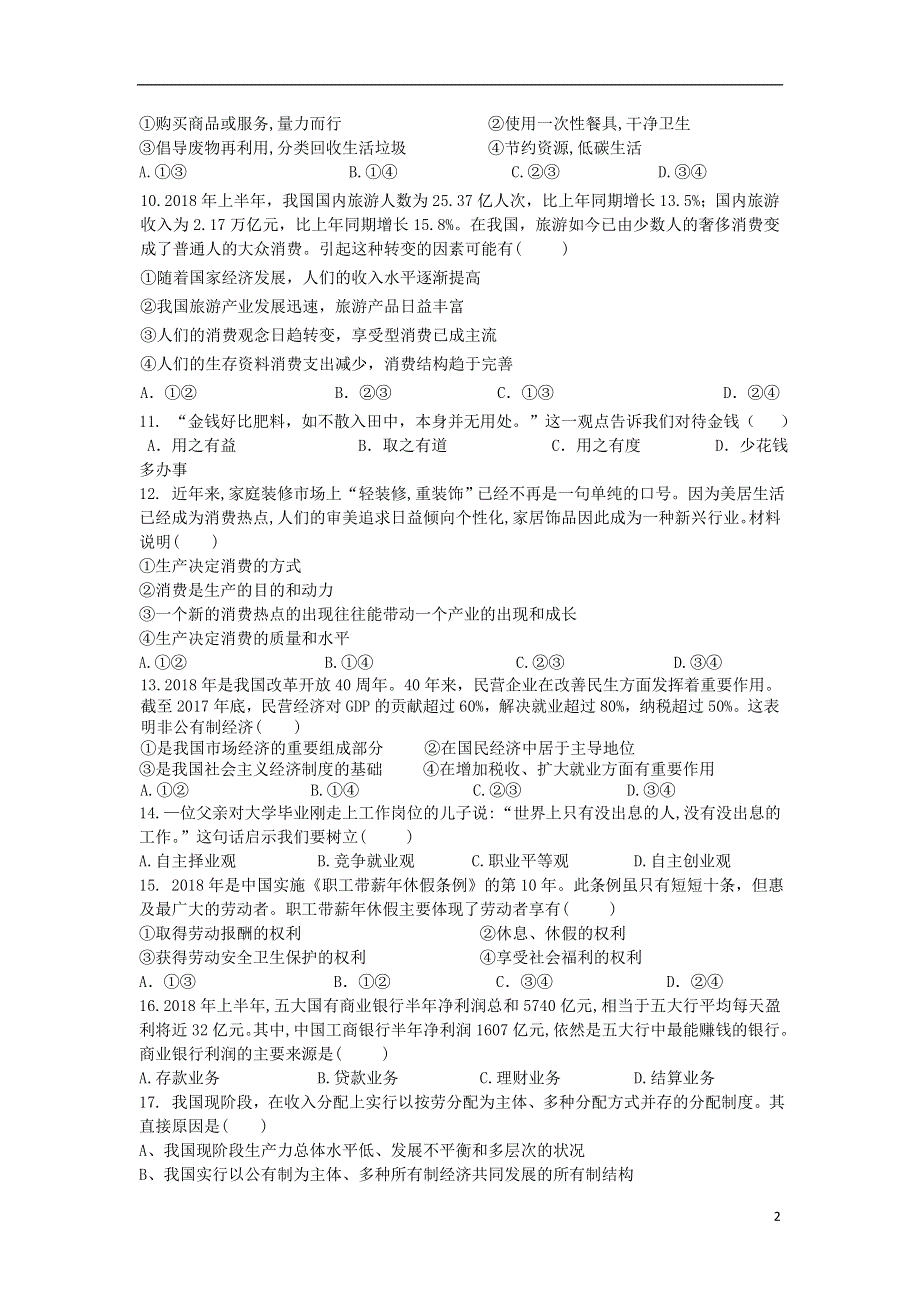 新疆阿克苏市实验中学2019_2020学年高一政治上学期期末考试试题.doc_第2页