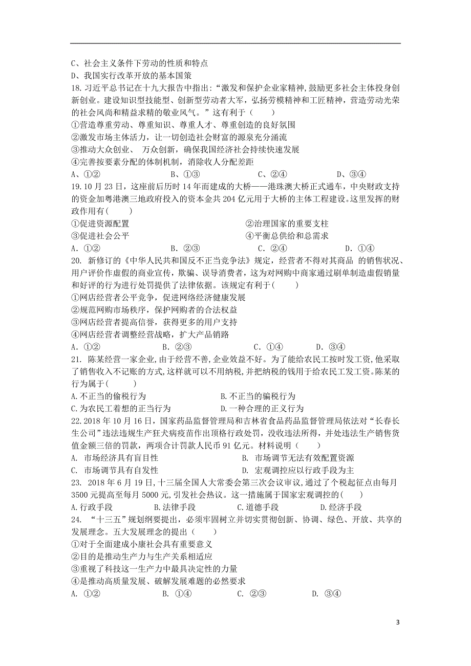 新疆阿克苏市实验中学2019_2020学年高一政治上学期期末考试试题.doc_第3页