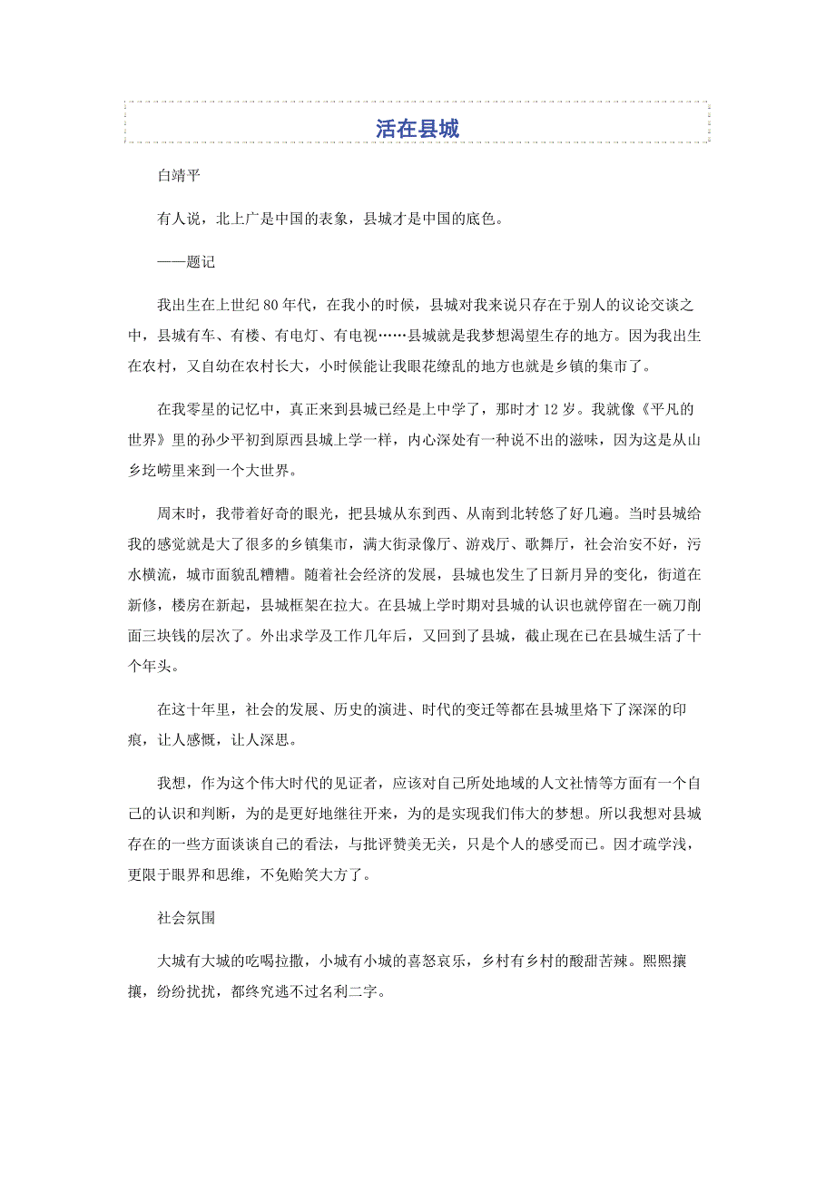 活在县城.pdf_第1页