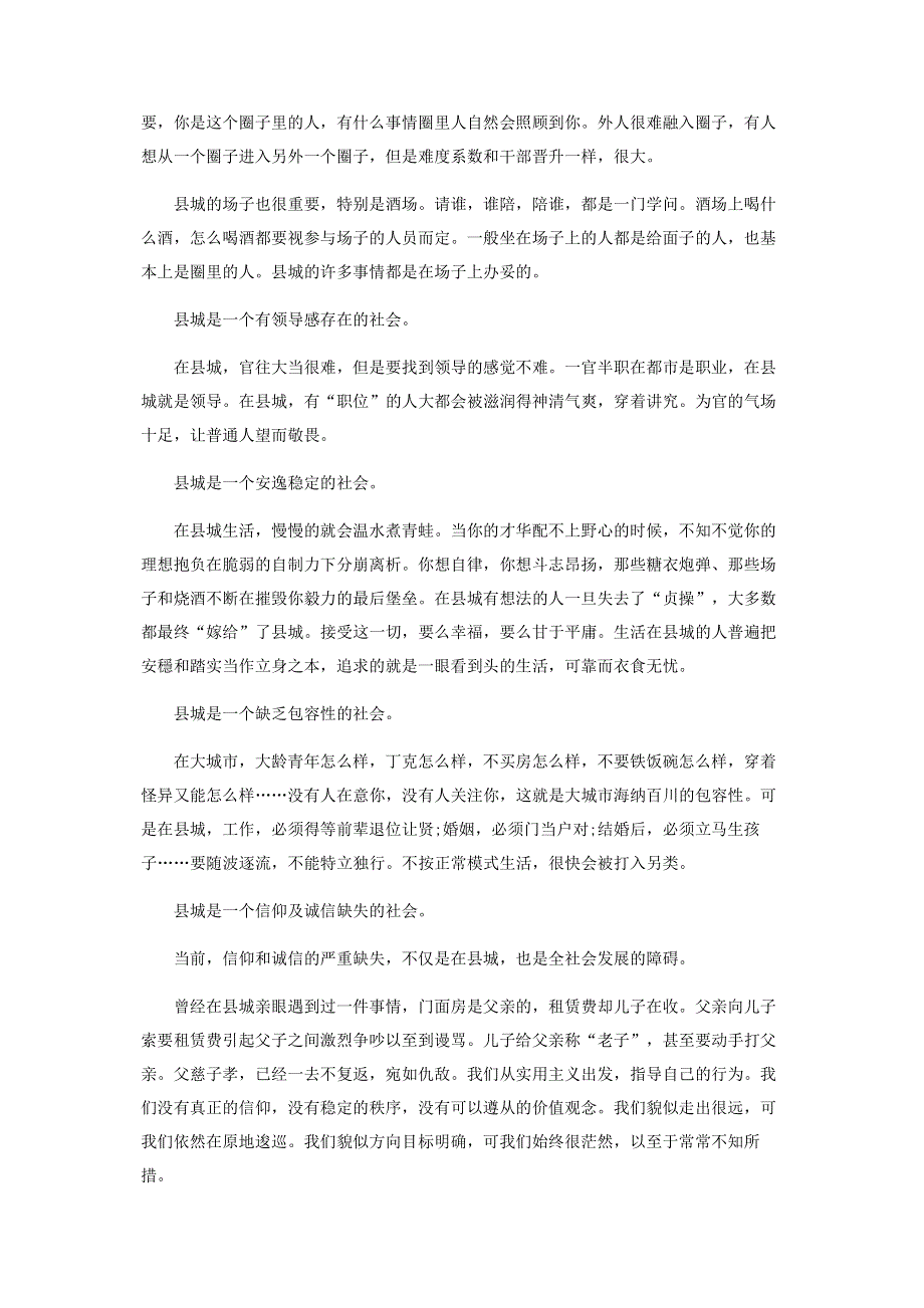 活在县城.pdf_第3页