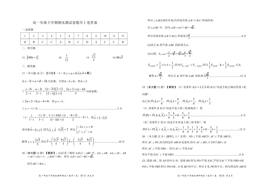 山西省朔州市怀仁市2020-2021学年高一数学下学期期末考试试题答案.pdf_第1页