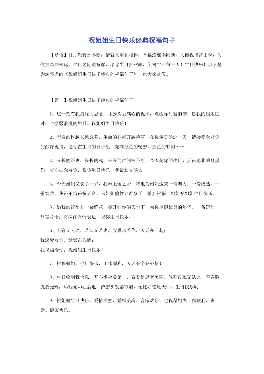 祝姐姐生日快乐经典祝福句子.pdf_第1页