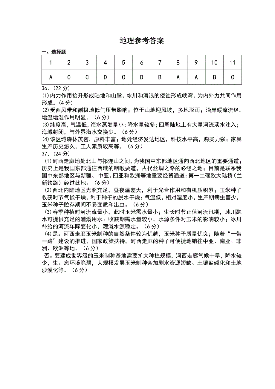 贵州省2020年高考地理适应性考试复习试题（二）答案.pdf_第1页