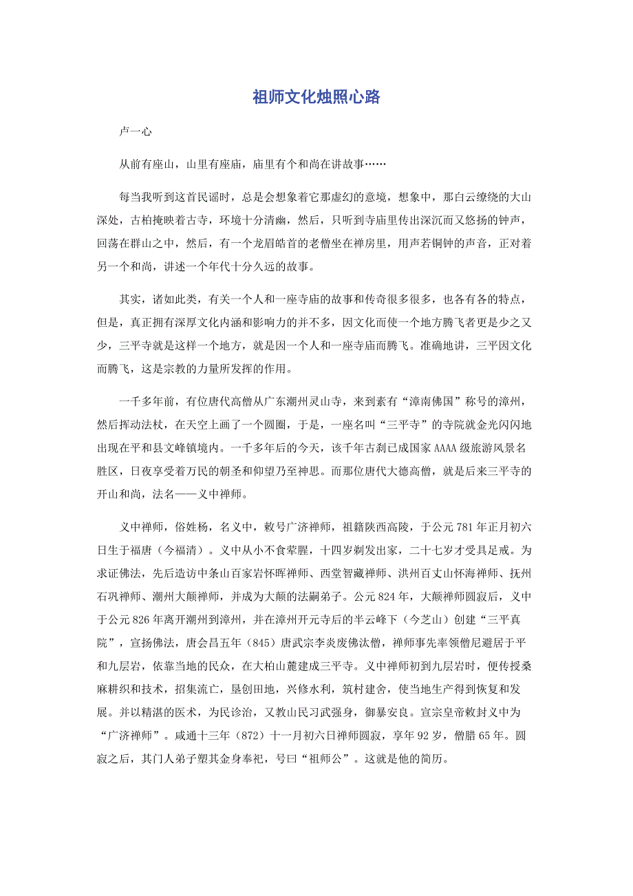 祖师文化烛照心路.pdf_第1页