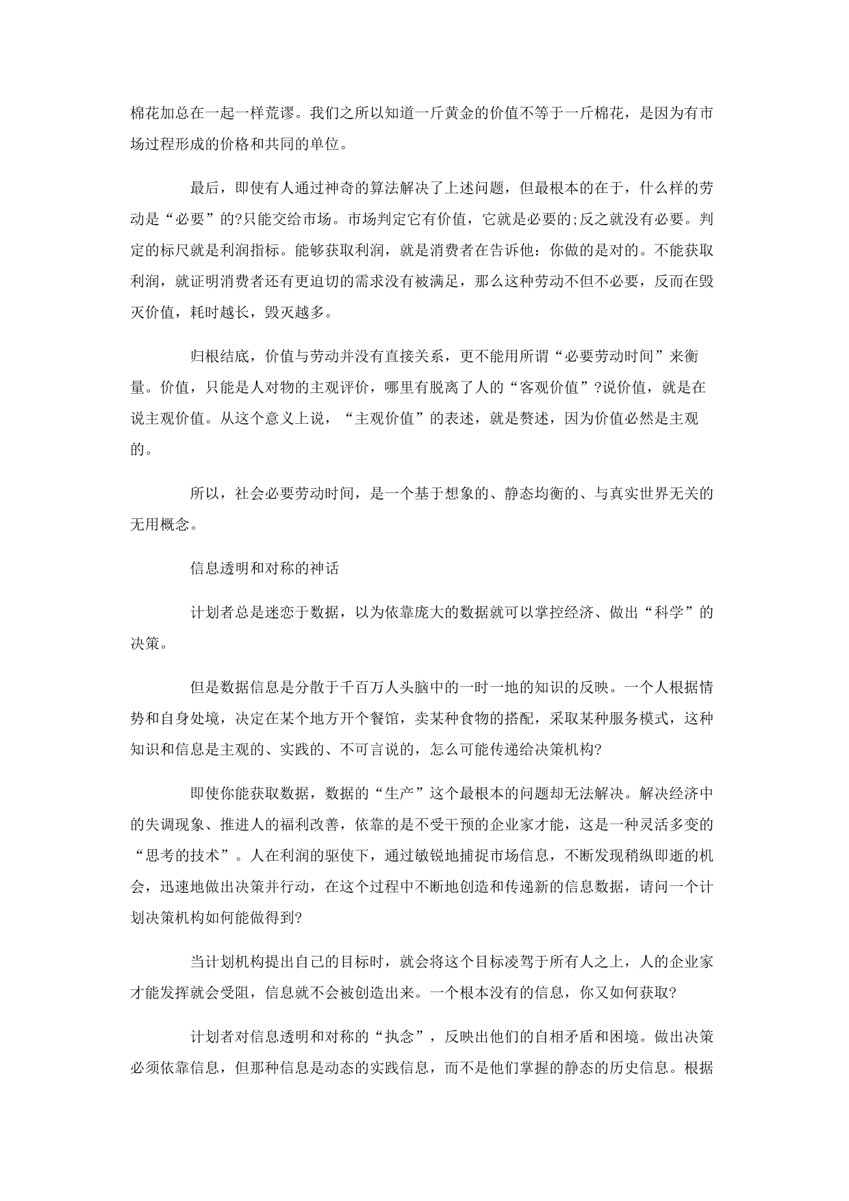 经济学分析_人不是机器 市场不是函数.pdf_第2页