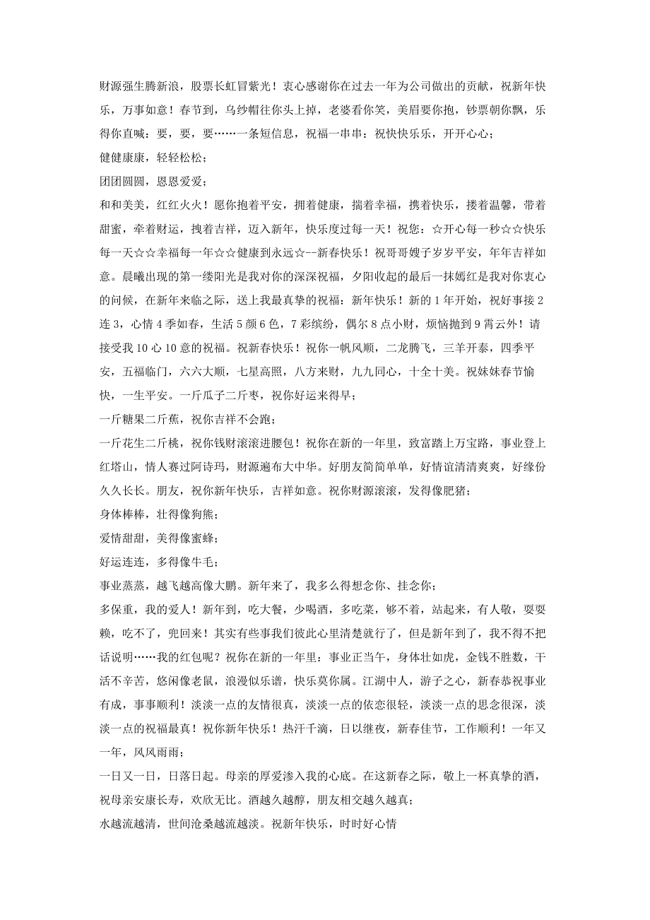 祝福短信大全 春节贺词汇总短信祝福语.pdf_第2页