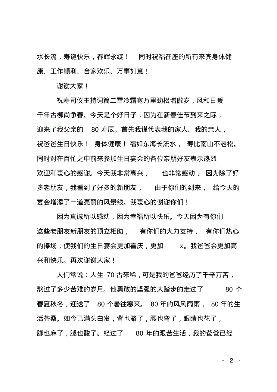 祝寿司仪主持词.pdf_第2页