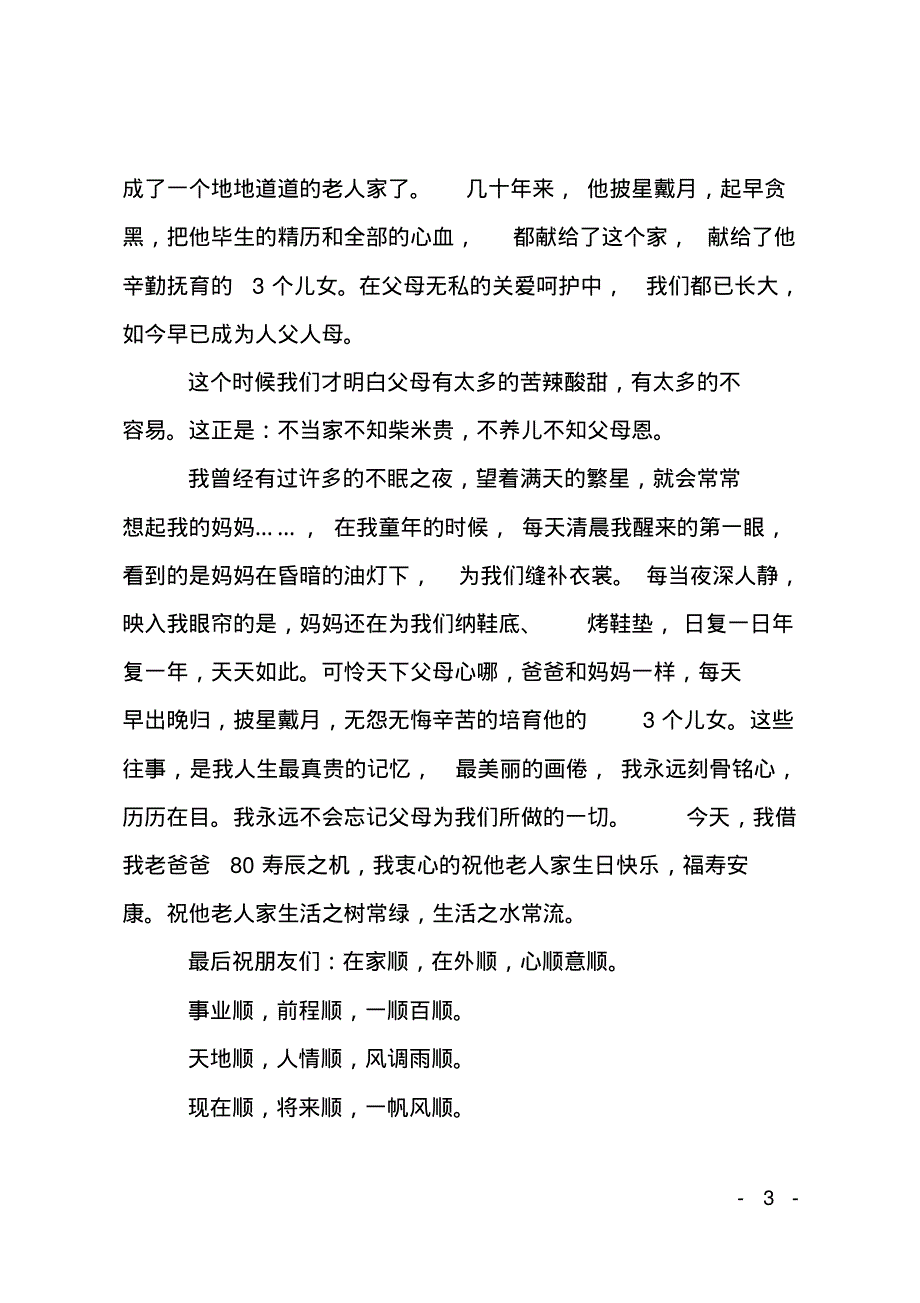 祝寿司仪主持词.pdf_第3页