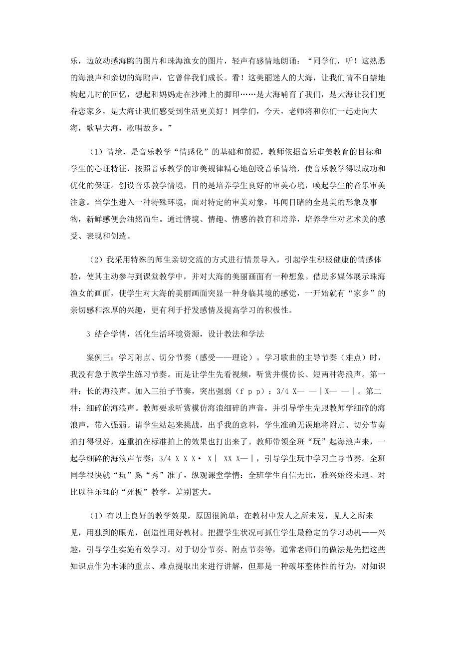 结合学情设计与把握课堂教学特色.pdf_第2页