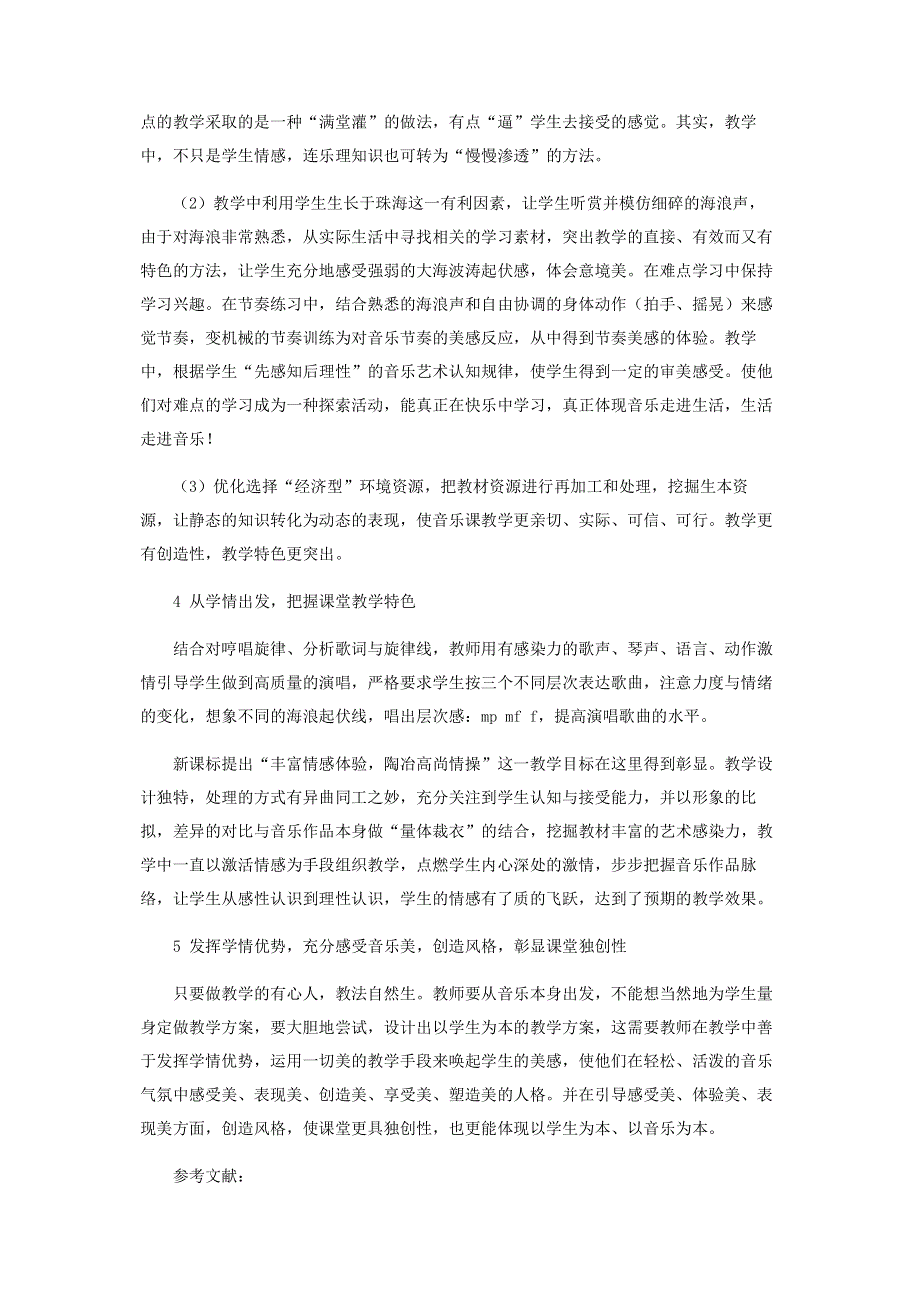 结合学情设计与把握课堂教学特色.pdf_第3页