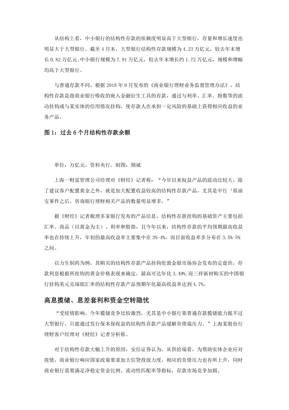 结构性存款破12万亿监管警示影子银行死灰复燃.pdf_第2页