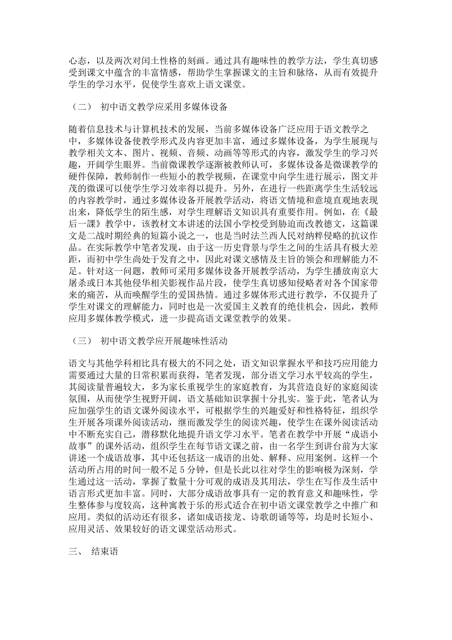 新课改环境下初中语文趣味性教学的组织与实践.pdf_第2页