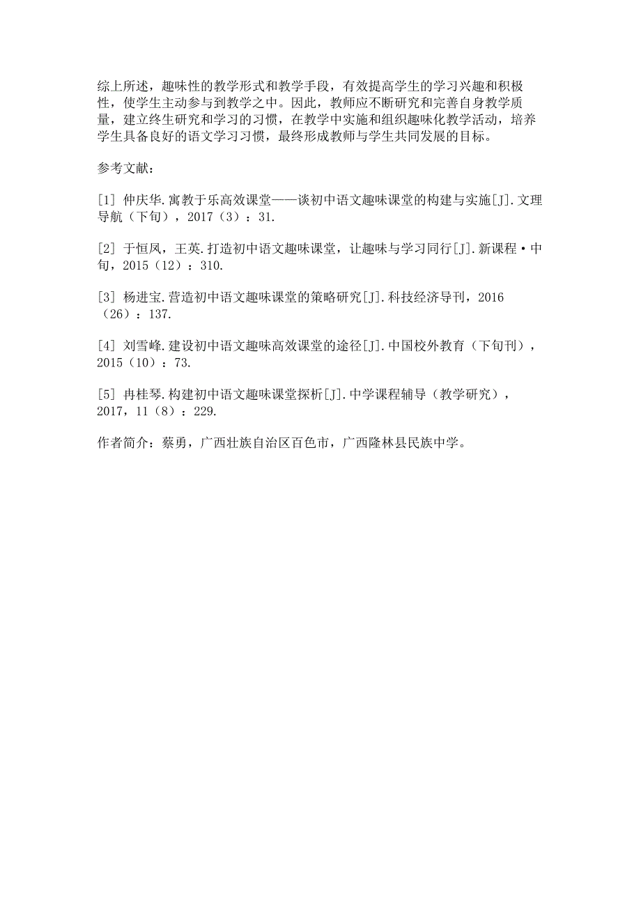 新课改环境下初中语文趣味性教学的组织与实践.pdf_第3页