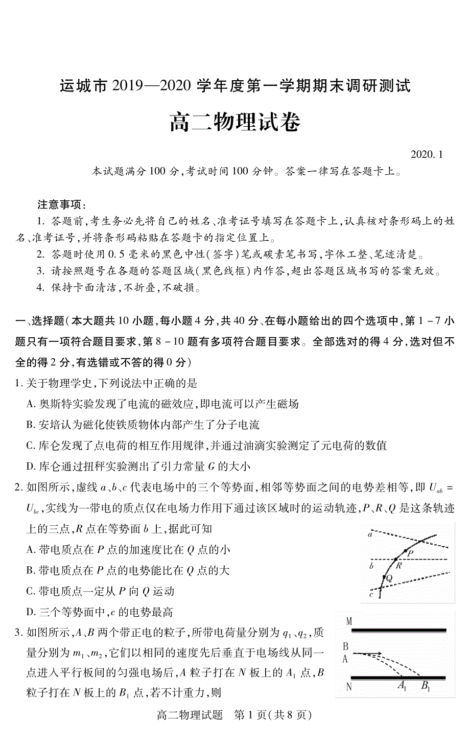 山西省运城市2019-2020学年高二物理上学期期末调研测试试题（PDF）.pdf_第1页