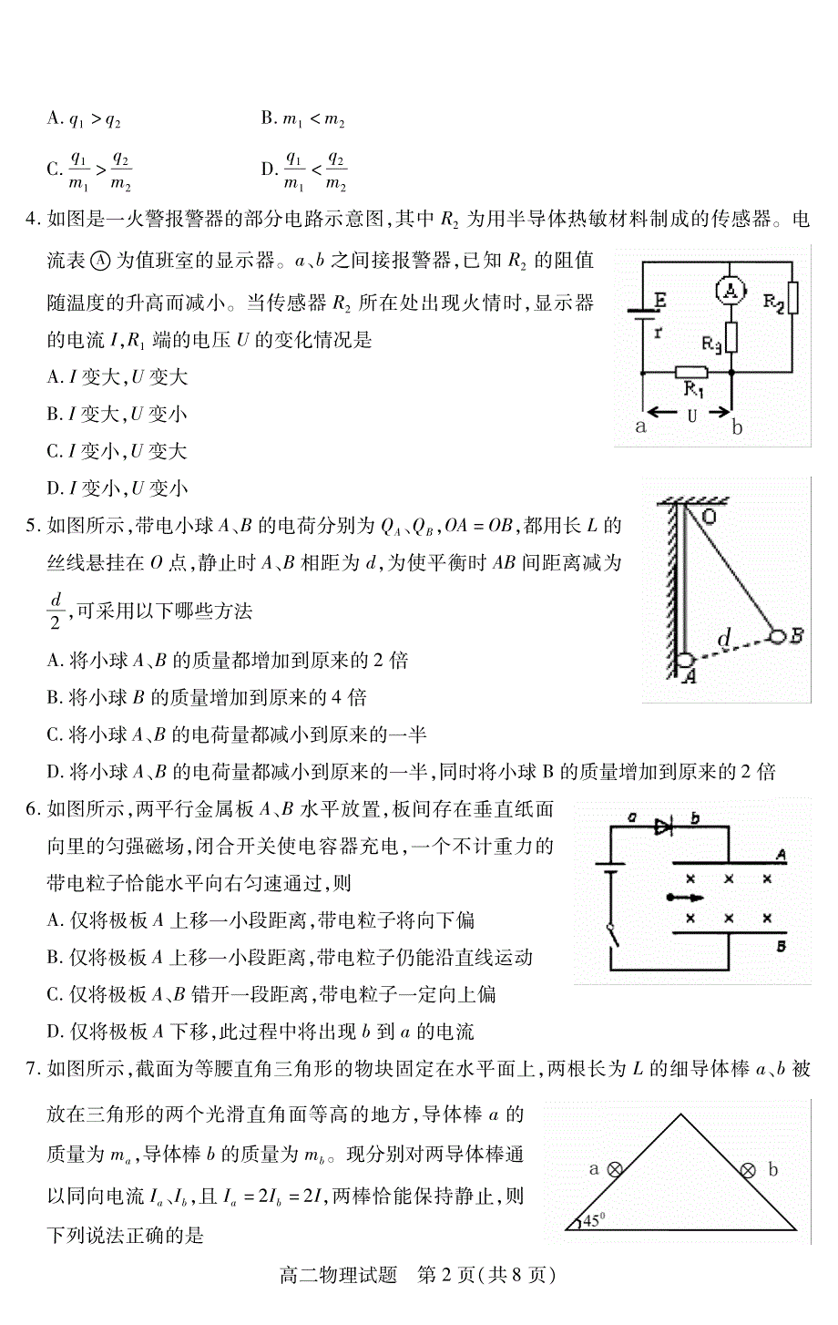 山西省运城市2019-2020学年高二物理上学期期末调研测试试题（PDF）.pdf_第2页