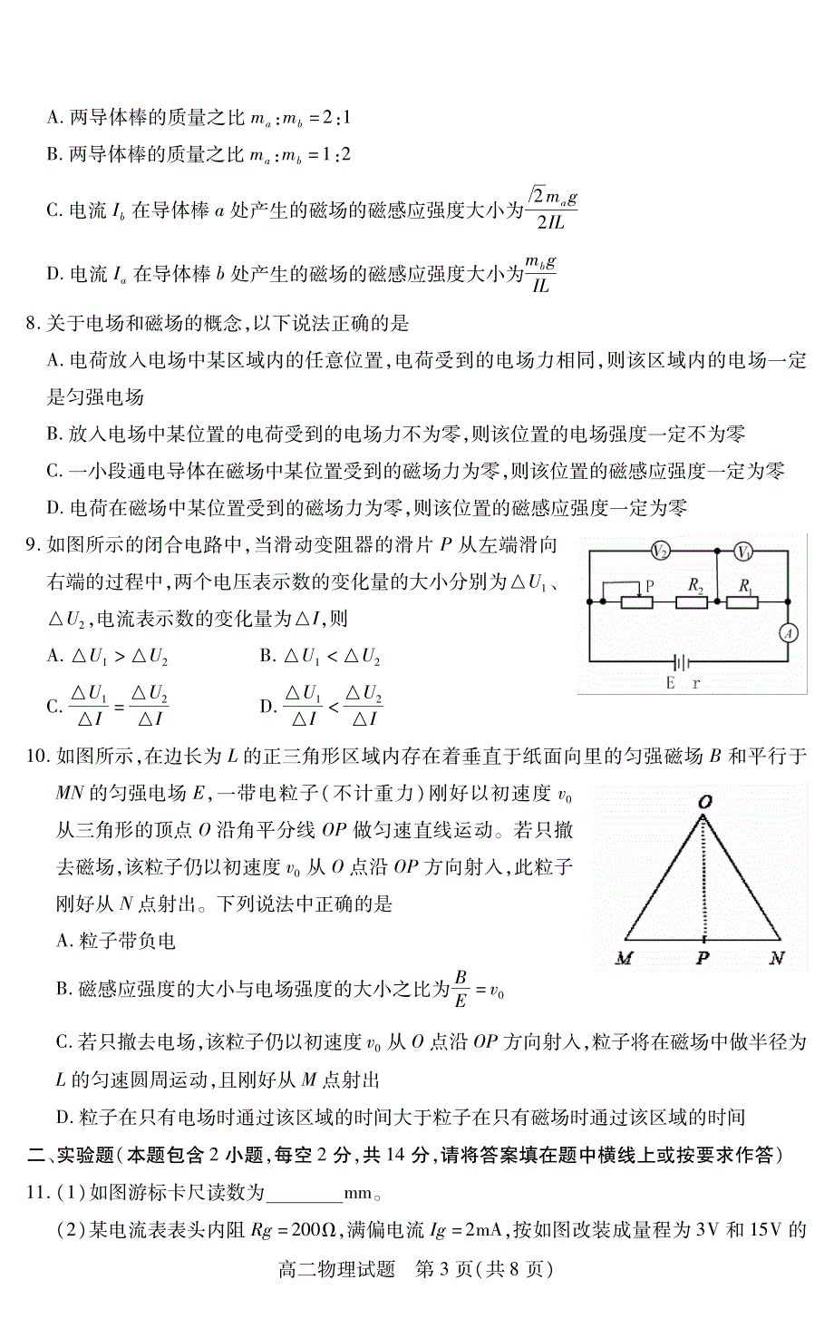 山西省运城市2019-2020学年高二物理上学期期末调研测试试题（PDF）.pdf_第3页