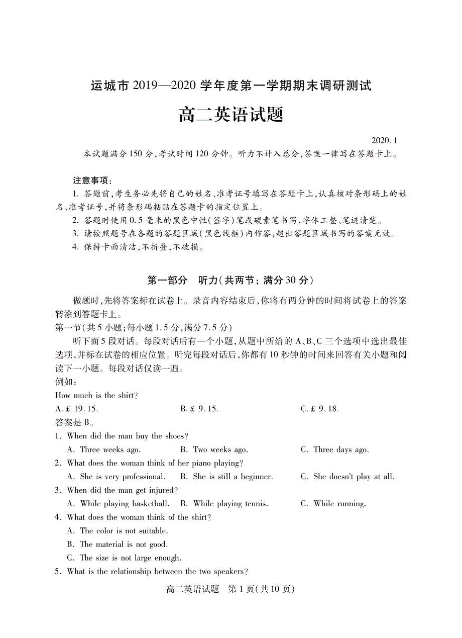 山西省运城市2019-2020学年高二英语上学期期末调研测试试题（PDF）.pdf_第1页