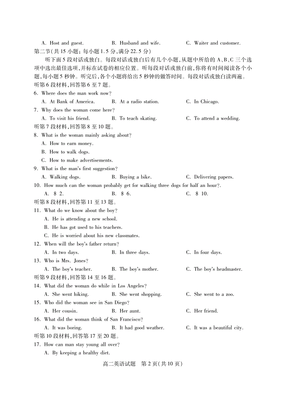 山西省运城市2019-2020学年高二英语上学期期末调研测试试题（PDF）.pdf_第2页