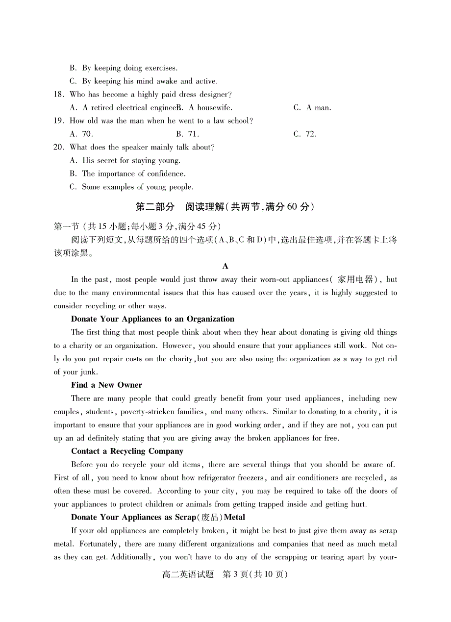 山西省运城市2019-2020学年高二英语上学期期末调研测试试题（PDF）.pdf_第3页