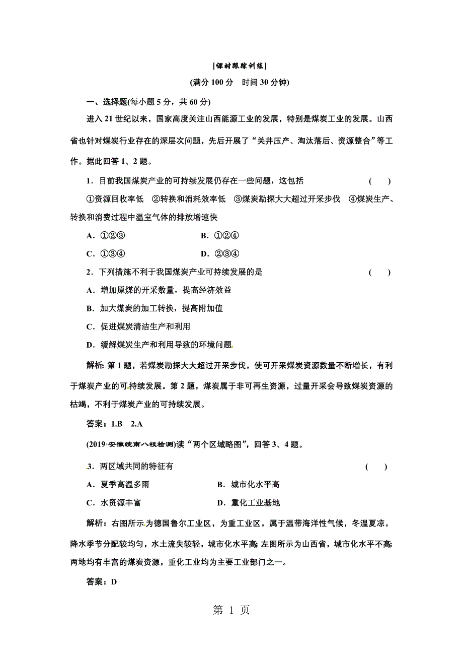 第二章 第五节课时跟踪训练.doc_第1页