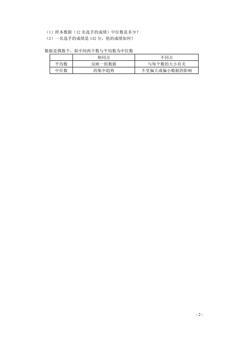 第4章数据分析4.2中位数教案（青岛版八上）.docx_第2页