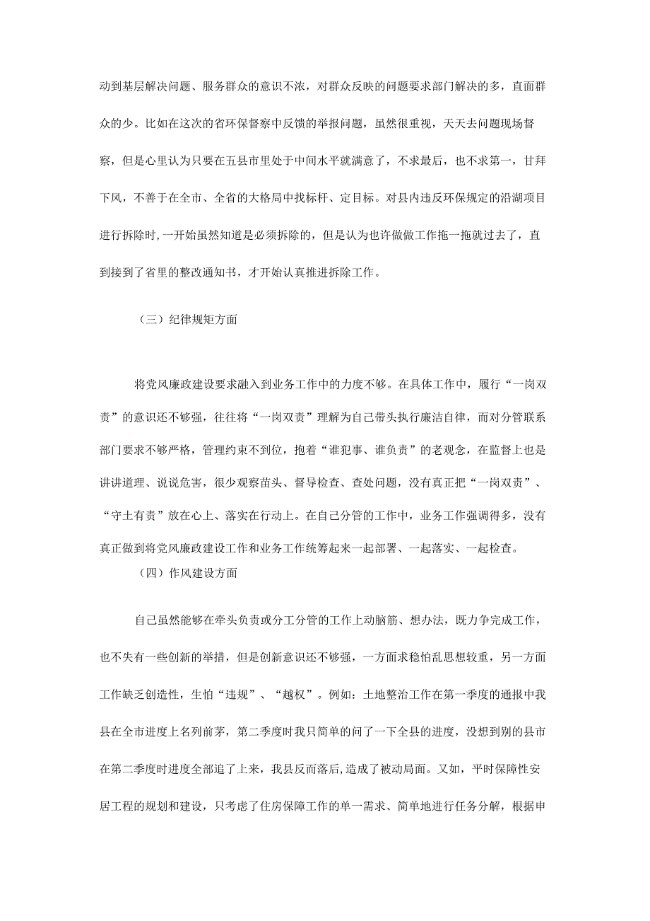 组织生活个人发言提纲_副县级领导民主生活会发言提纲.pdf_第2页